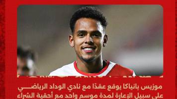 Wydad AC hace oficial la contratación del boliviano Moisés Paniagua